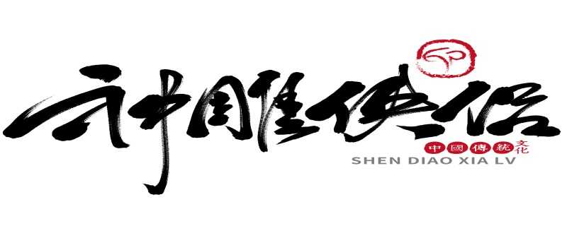 小龙女比杨过大几岁