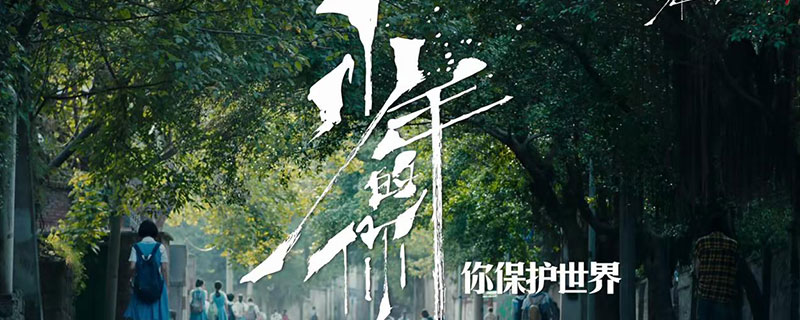 少年的你女主结局是什么 