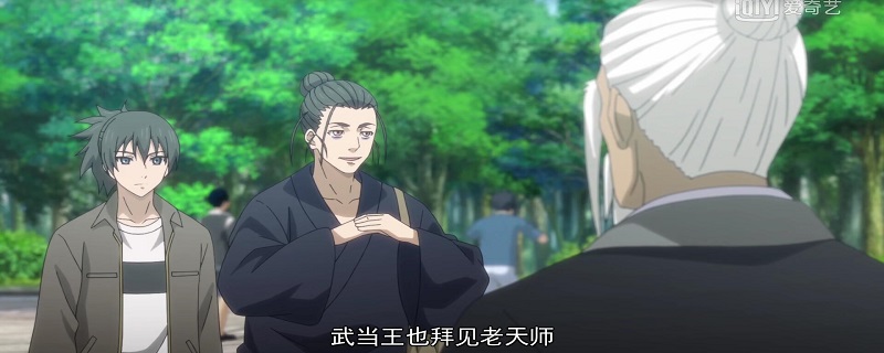 武当王也拜见老天师是哪一集