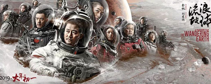 电影流浪地球好看吗 流浪地球剧情介绍