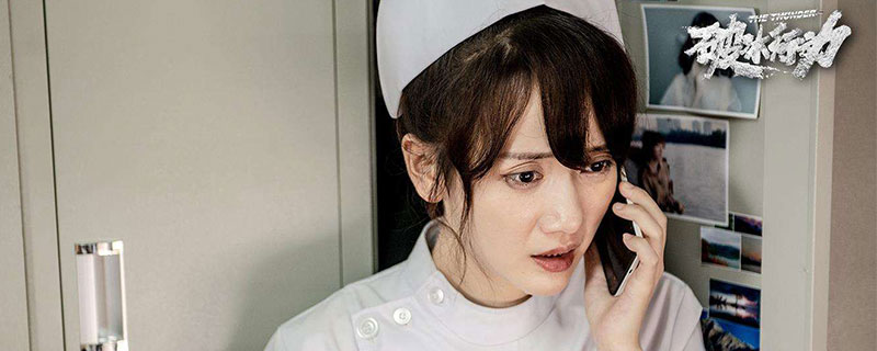 破冰行动女主角是谁