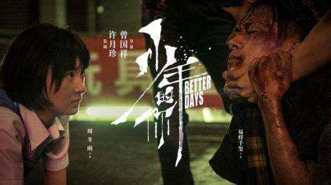 少年的你什么时侯上映 电影少年的你上映时间