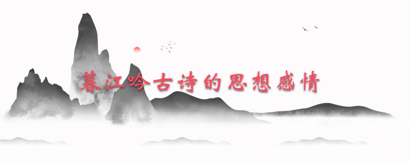 暮江吟古诗的思想感情