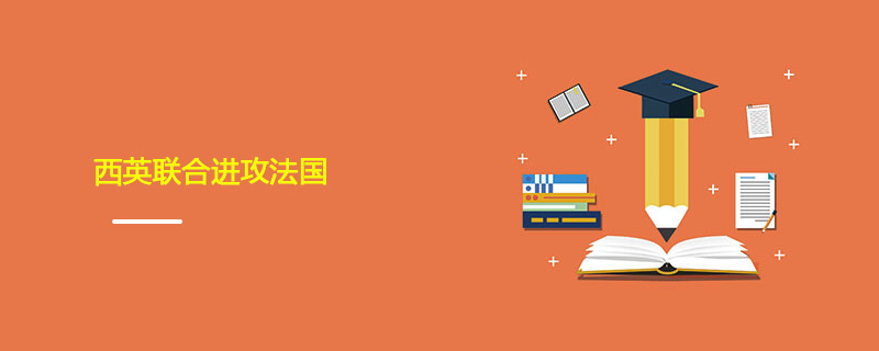 1522年06月19日 西英联合进攻法国