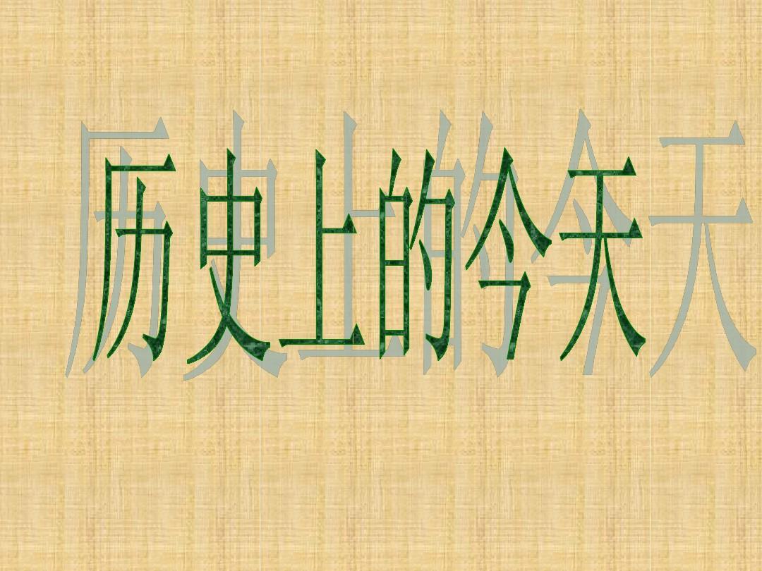 1968年7月16日 我国植物学家胡先肃逝世