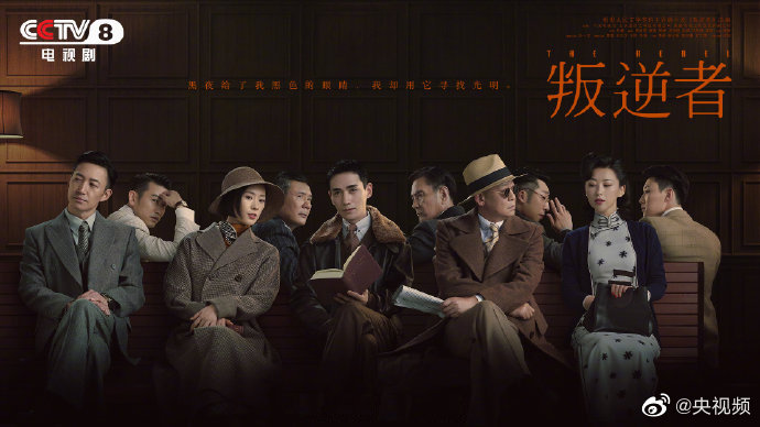 电视剧《叛逆者》讲了什么