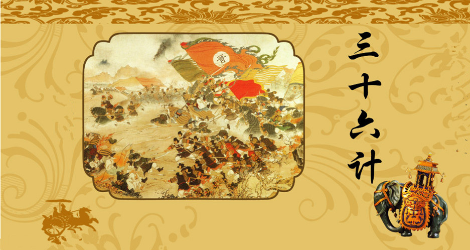 一诗巧藏三十六计是怎么回事