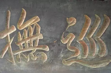 现在的省长相当于古代的什么官职