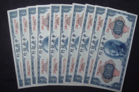 1948年8月19日 国民政府发行金圆券