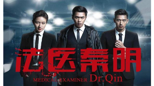 法医秦明第一季最后boss是谁