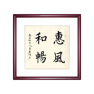 惠风和畅寓意是什么