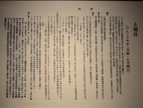 1930年8月26日 《苏维埃土地法》颁布