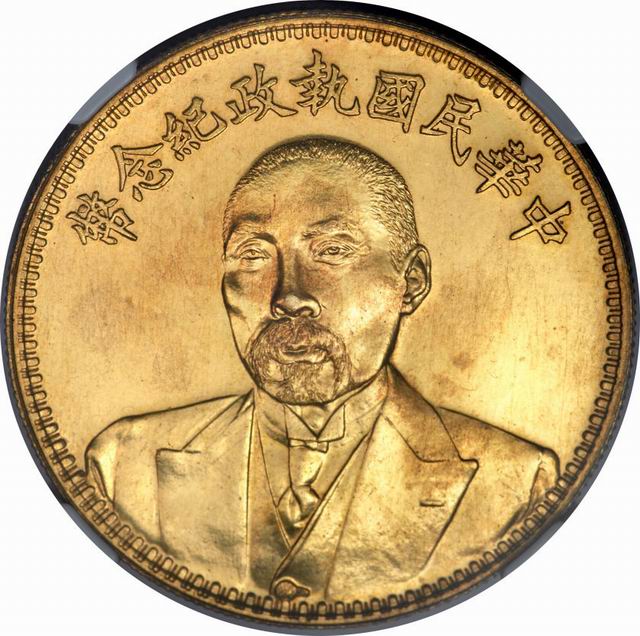 1918年8月10日 段祺瑞改革币制