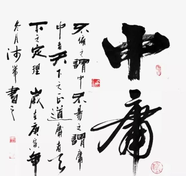 发而中节是什么意思