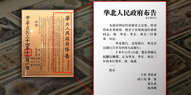 1948年8月26日 华北人民政府宣告成立