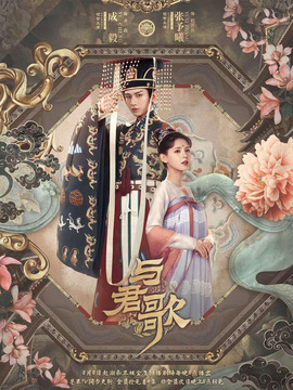 与君歌的原著小说叫什么名字