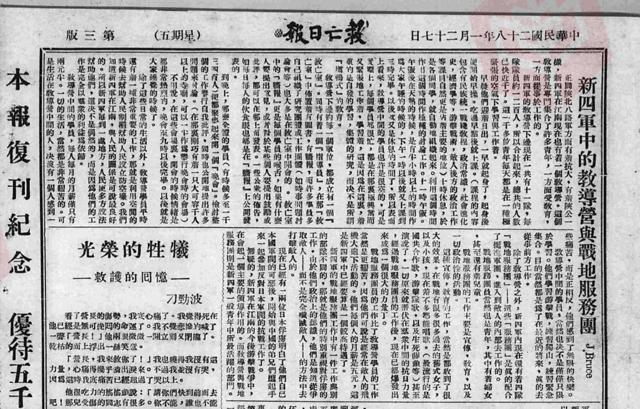 1937年8月24日 《救亡日报》创刊