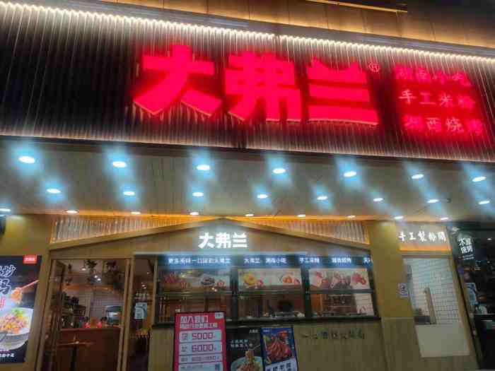 弗兰是哪个城市