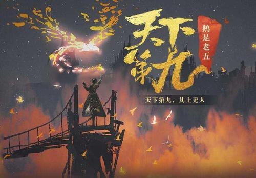 天下第九境界等级划分