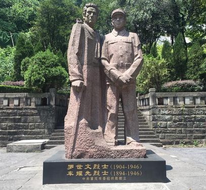 1946年8月18日 罗世文、车耀先被秘密杀害