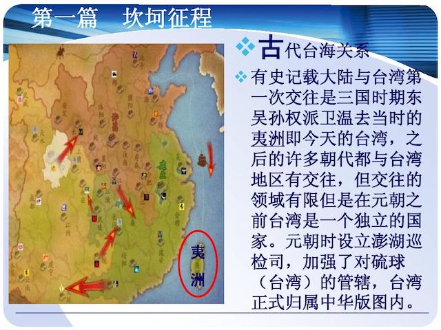 台湾在三国时期叫什么