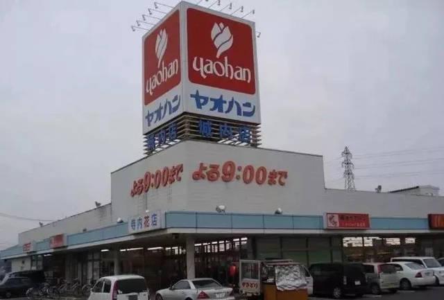 1997年9月18日 日本超市巨头八百伴公司破产