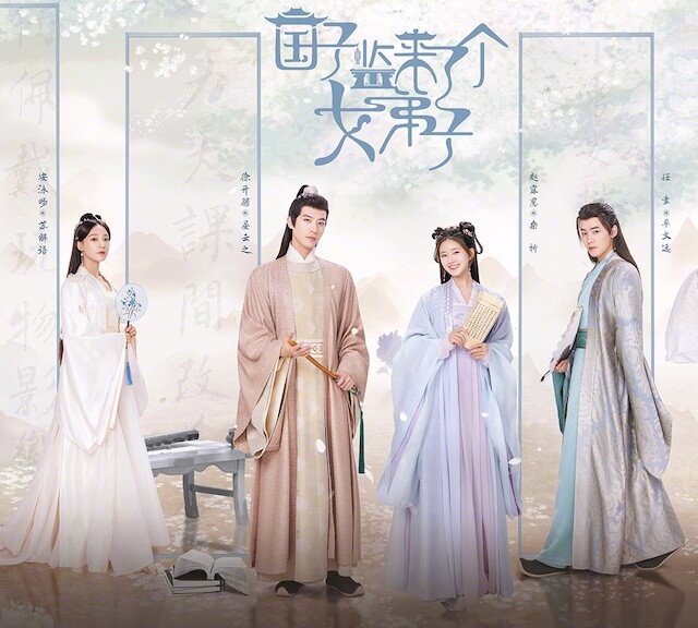 国子监来了个女弟子是什么朝代背景