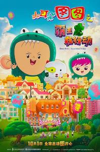 2021国庆档电影有哪些