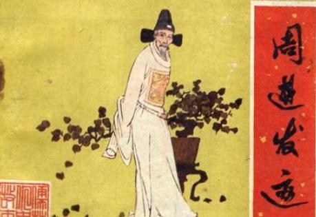 儒林外史周进性格特点