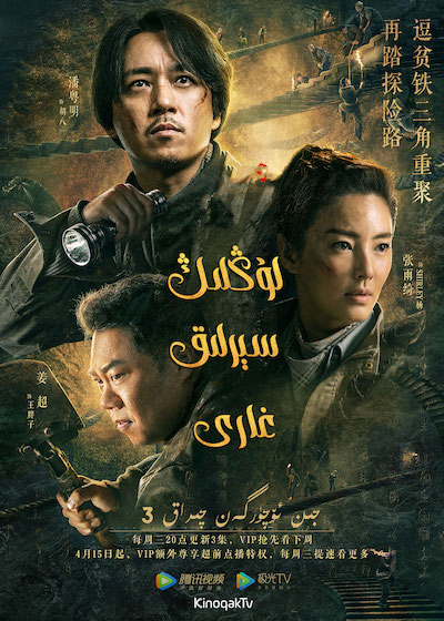 鬼吹灯之龙岭迷窟