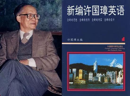 1994年9月11日 英语教育家许国璋在北京逝世