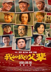 2021国庆档电影有哪些