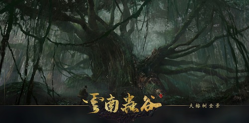 云南虫谷是在哪里拍摄的