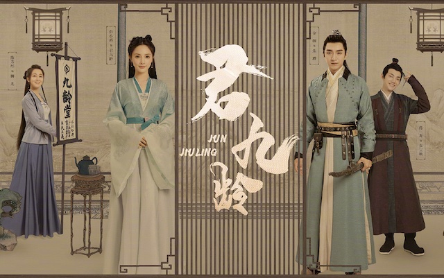 君九龄的故事背景是哪个朝代的