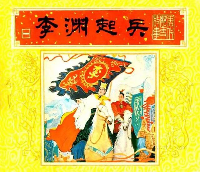 617年9月23日 李渊起兵反隋