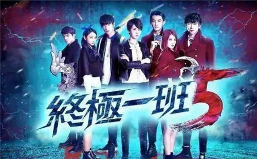 终极一班5为什么下架