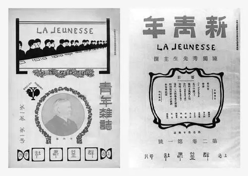 1915年9月15日 《新青年》杂志创刊