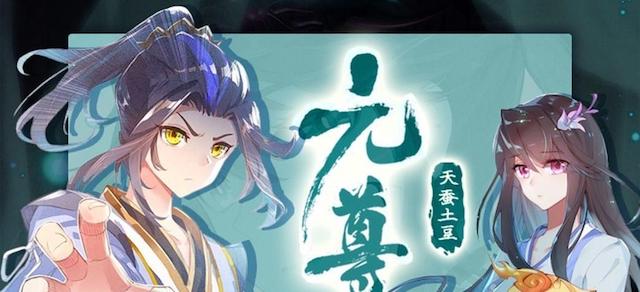 元尊等级境界划分