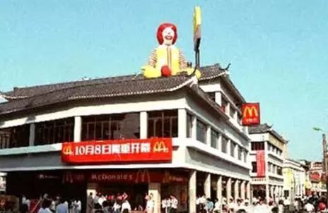 1990年10月8日 内地第一家麦当劳餐厅在深圳开业