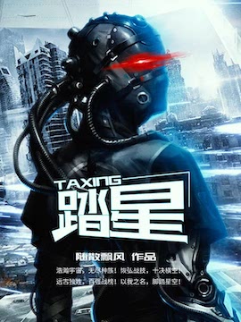 踏星修炼境界实力划分