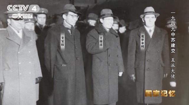 1949年10月3日 中苏建立大使级外交关系