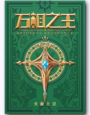 万相之王等级境界划分