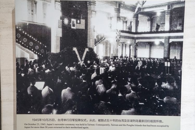 1945年10月25日 台湾正式回归祖国