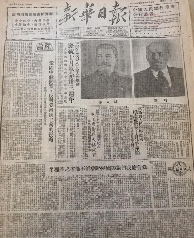 1950年11月6日 《人民日报》就美国侵略朝鲜发表社论
