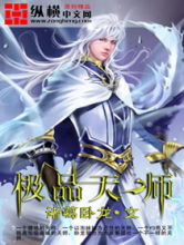 极品天师的境界划分