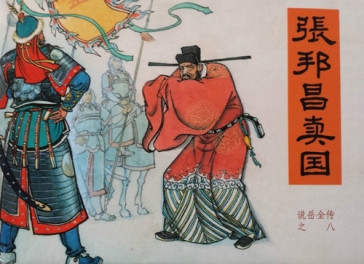 1127年11月1日 被逼上位的大楚皇帝张邦昌逝世