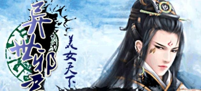 异世邪君女主角有几个