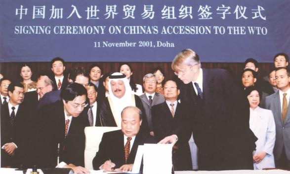2001年11月10日 中国加入世贸组织决定获通过