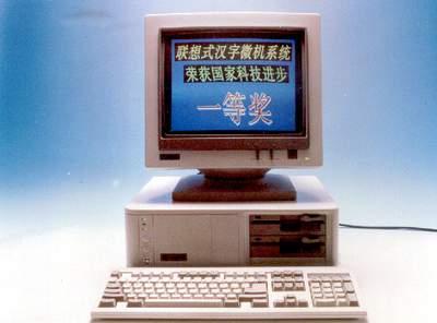 1993年11月5日 我国第一台586微机诞生