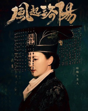 风起洛阳幕后大BOSS是谁